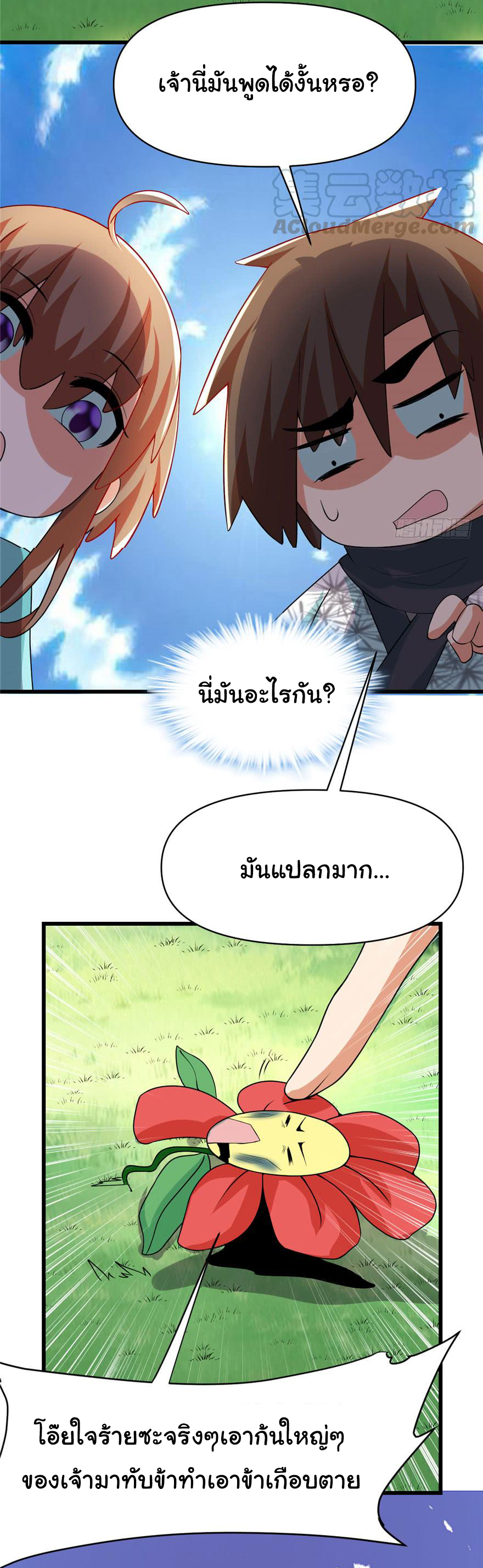 I might be a fake fairy ตอนที่ 33 หน้า 10