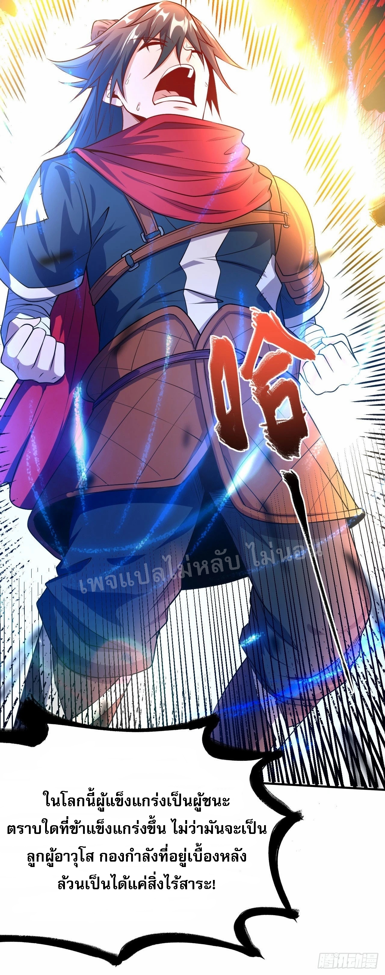ข้าคือเทพเจ้าแห่งสงคราม ตอนที่ 8 หน้า 26