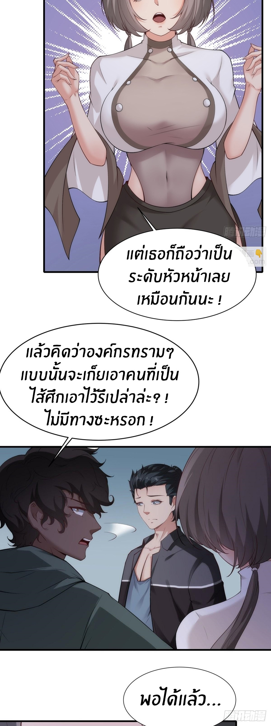 ขอล่ะอย่าเป็นที่ 1 เลย ตอนที่ 101 หน้า 24