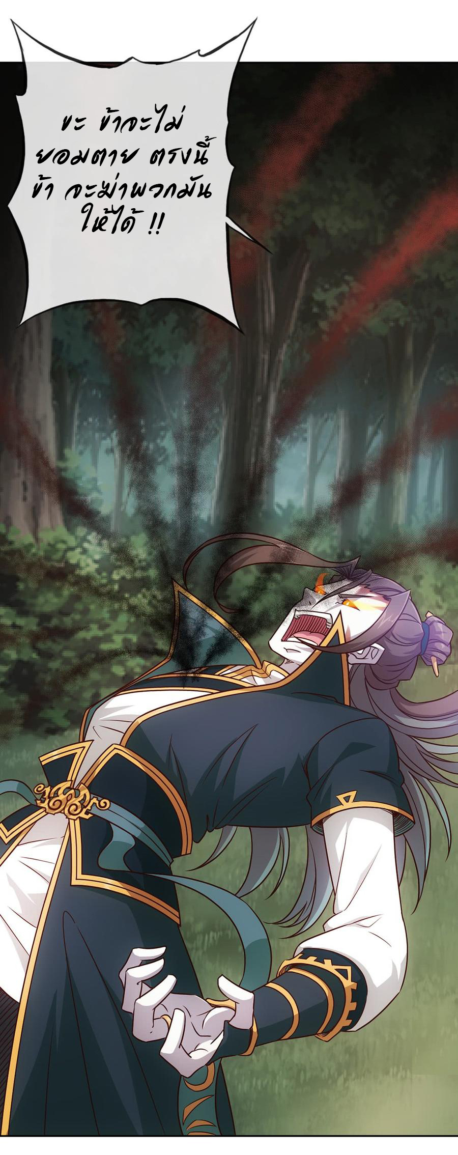 เทพเจ้าหงส์สวรรค์ ตอนที่ 18 หน้า 9