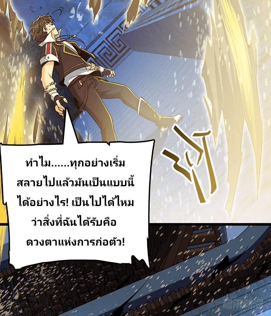 The new life of the Kuan King-ชีวิตใหม่ของราชาจอมกวน ตอนที่ 47 หน้า 87