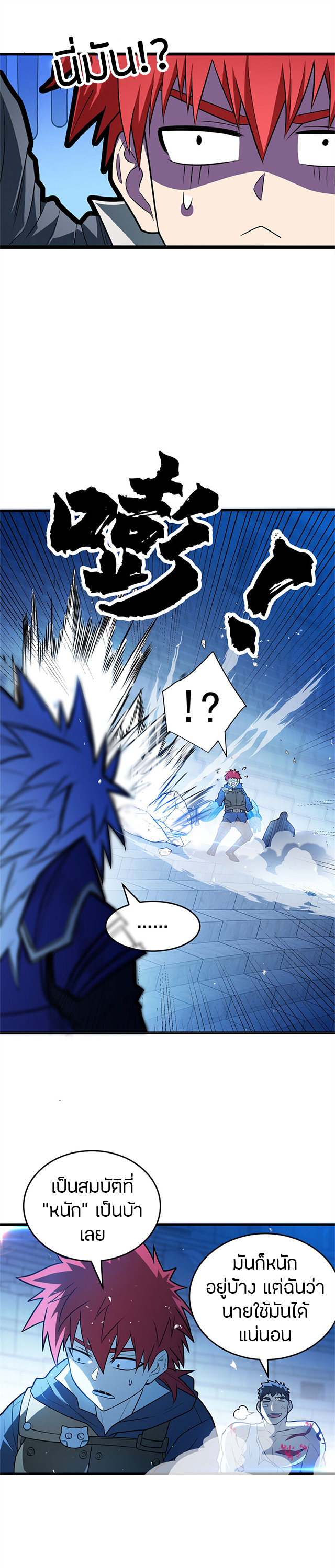 การกลับชาติมาเกิดของมังกร ตอนที่ 70 หน้า 7
