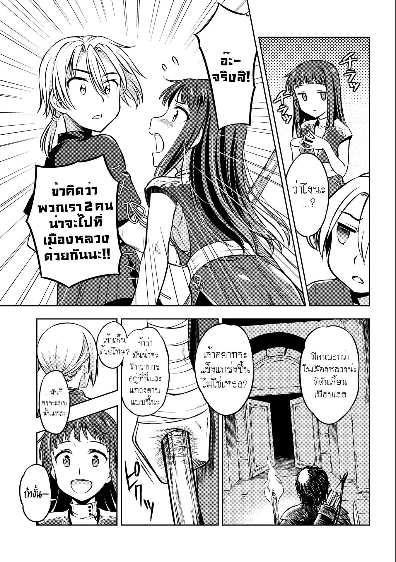 Hoshikiri no Kenshi (นักดาบผู้ฟาดฟันดวงดาว) ตอนที่ 1 หน้า 17