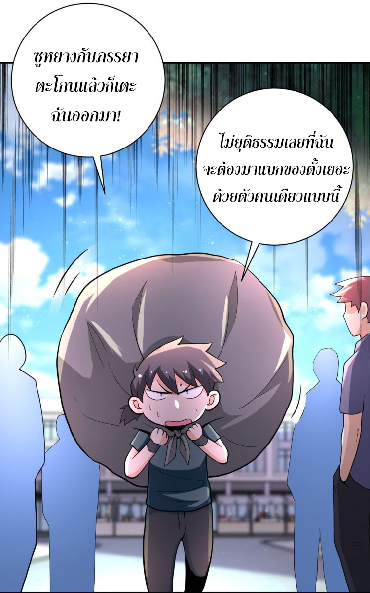 Apocalyptic Super System ตอนที่ 130 หน้า 23