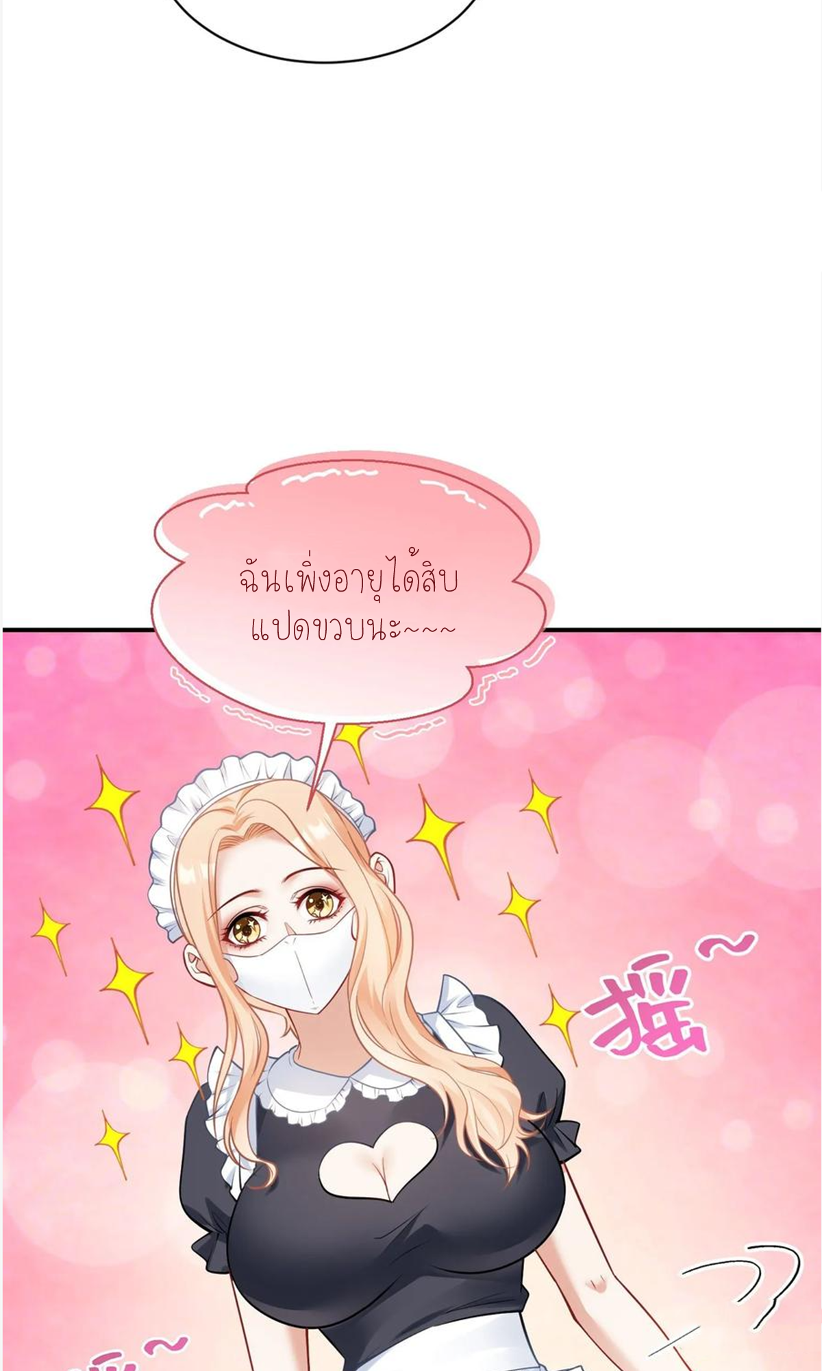 ผมไปเกาะสาวสวยกิน, แต่ตอนนี้ฉันเป็นคนร่ำรวยแล้ว~ ตอนที่ 70 หน้า 46