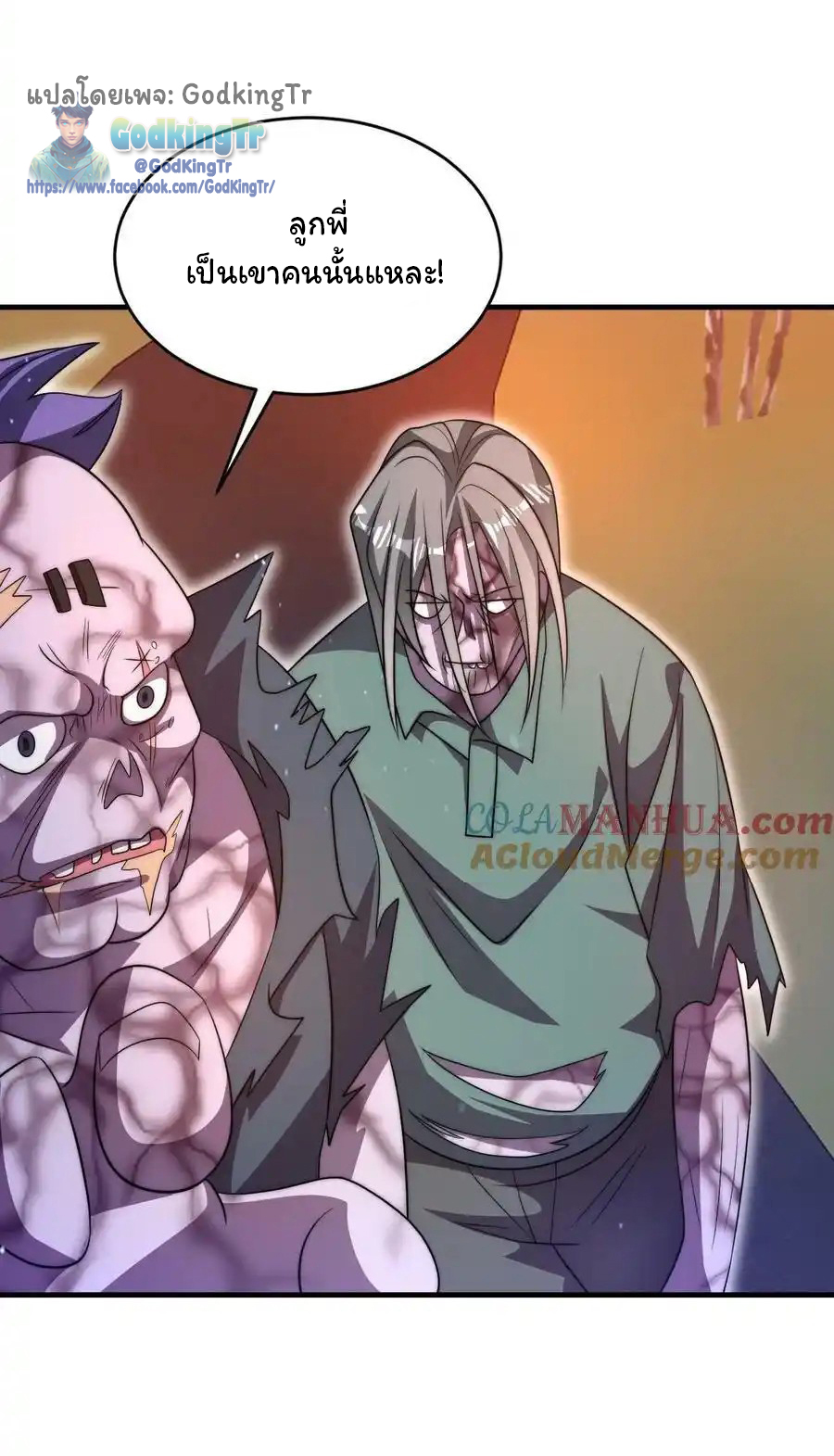 ระบบห้วงมิติกับการกักตุนเนื้อหมู 1 หมื่นตันก่อนวันสิ้นโลก ตอนที่ 105 หน้า 6