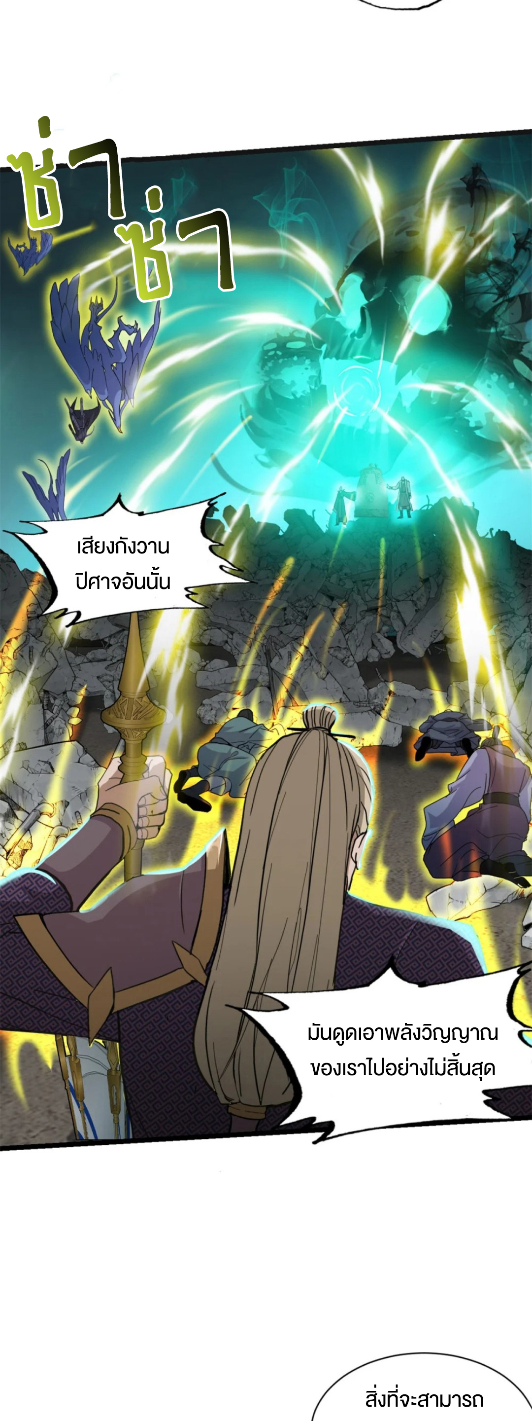 โคตรเทพร้านสัตว์อสูร ตอนที่ 156 หน้า 4