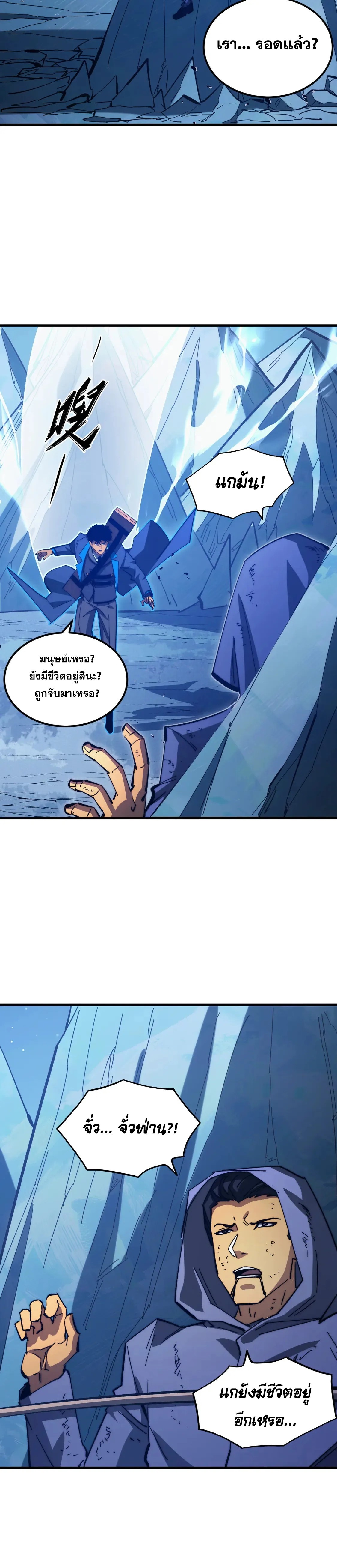 Rise From The Rubble |  เศษซากวันสิ้นโลก ตอนที่ 271 หน้า 6