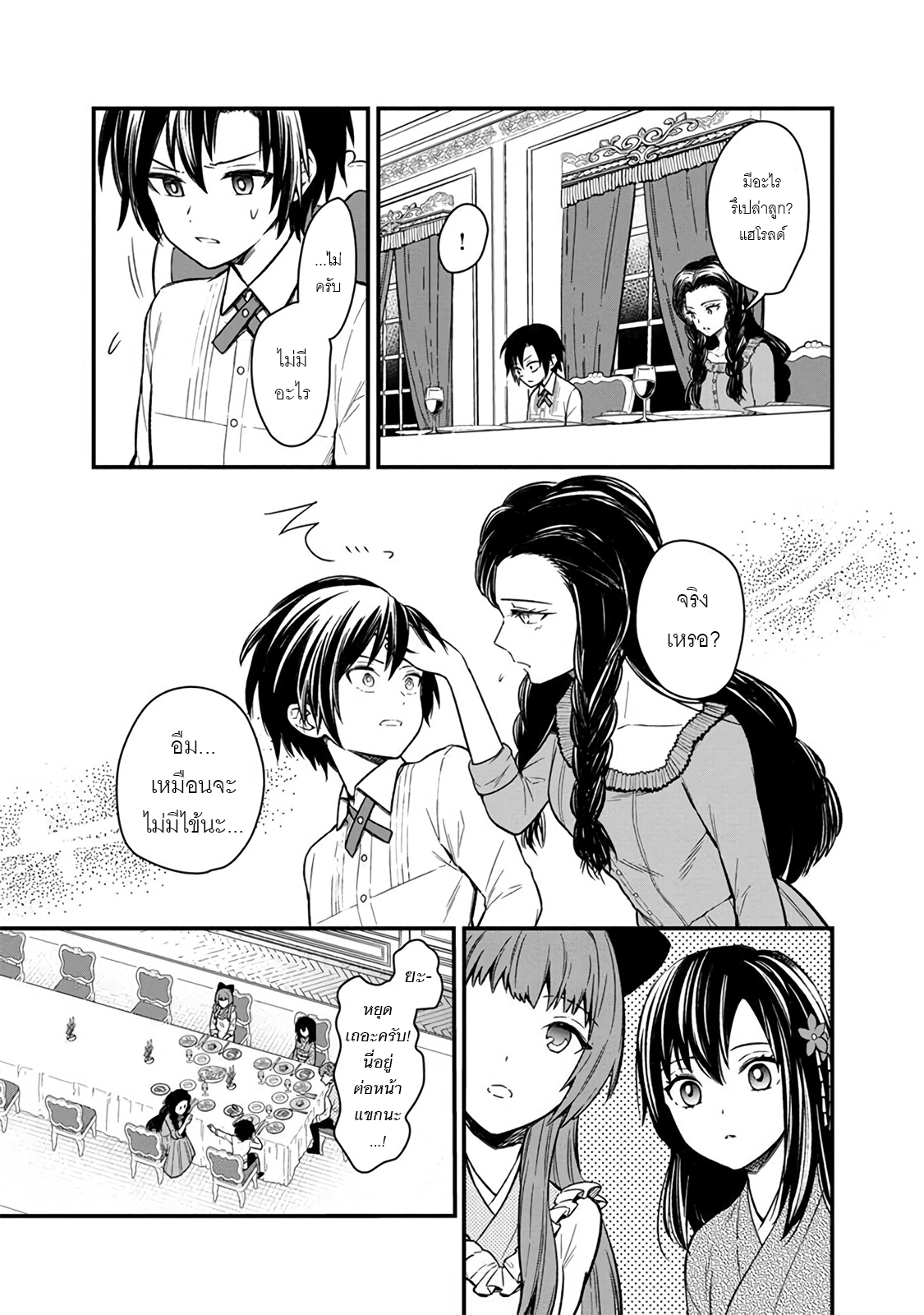 My Death Flags Show No Sign Of Ending ตอนที่ 10 หน้า 9