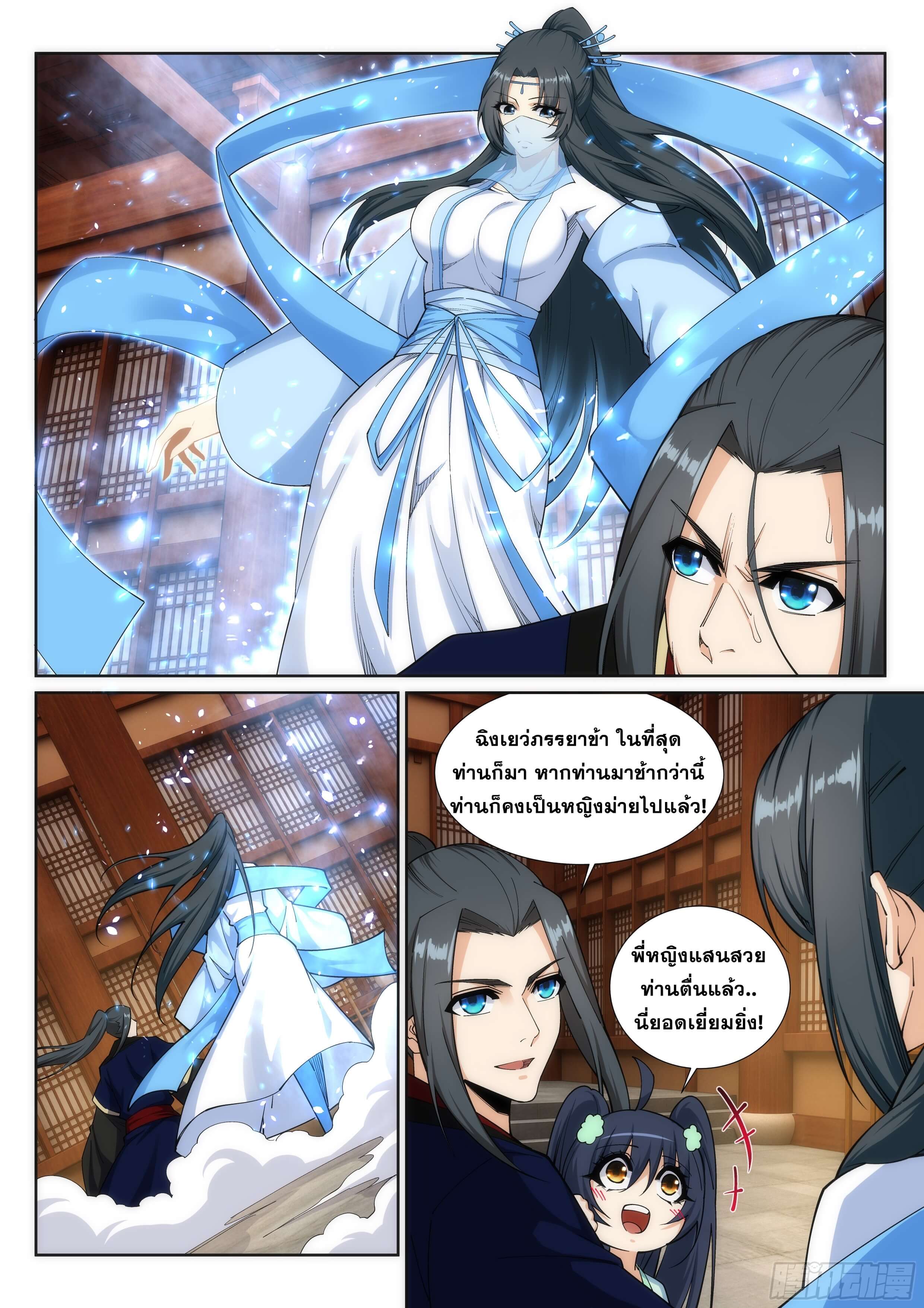 Against the Gods - อสูรพลิกฟ้า ตอนที่ 159 หน้า 4