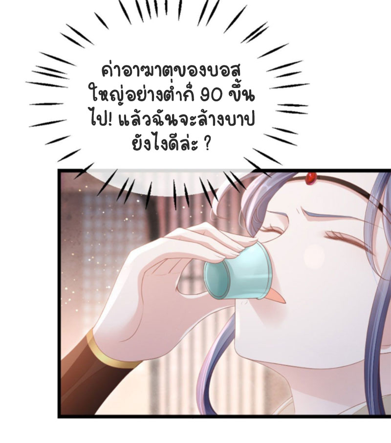 ระบบเปลี่ยนชะตายัยตัวร้าย ตอนที่ 33 หน้า 8