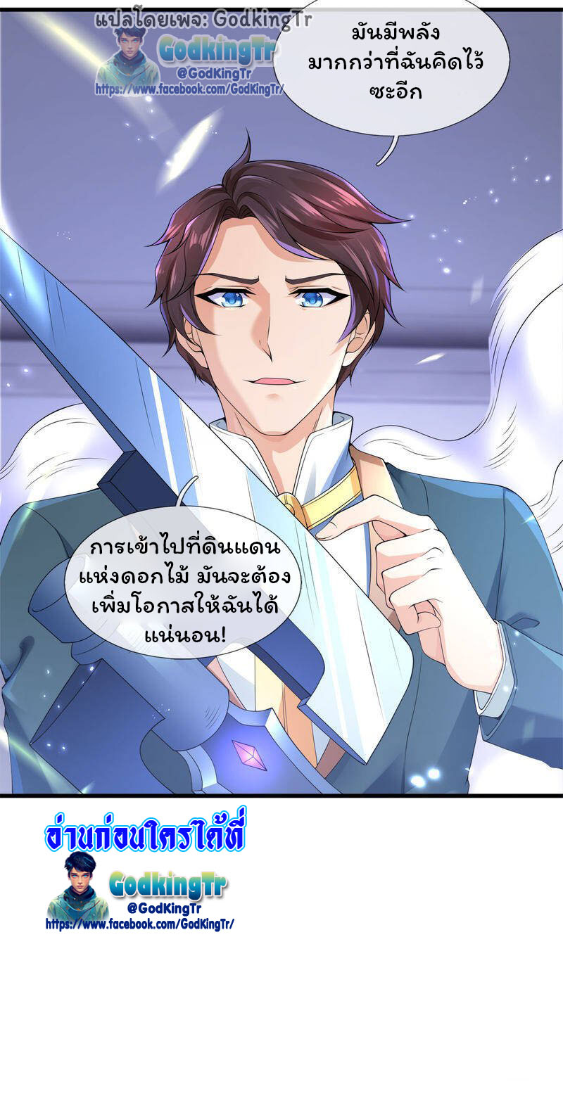 ราชาเทพนิรันดร์ (Eternal god king) ตอนที่ 255 หน้า 32