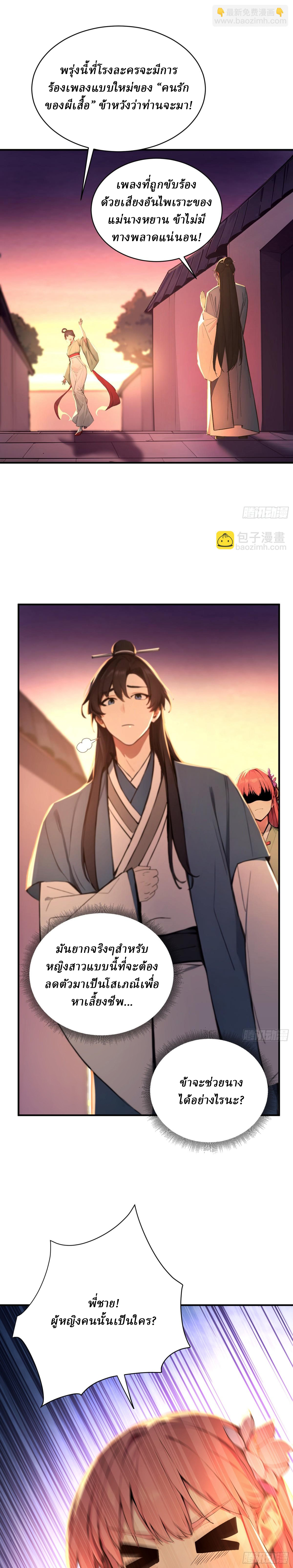 I Really Don’t Want to be a Saint ตอนที่ 32 หน้า 7