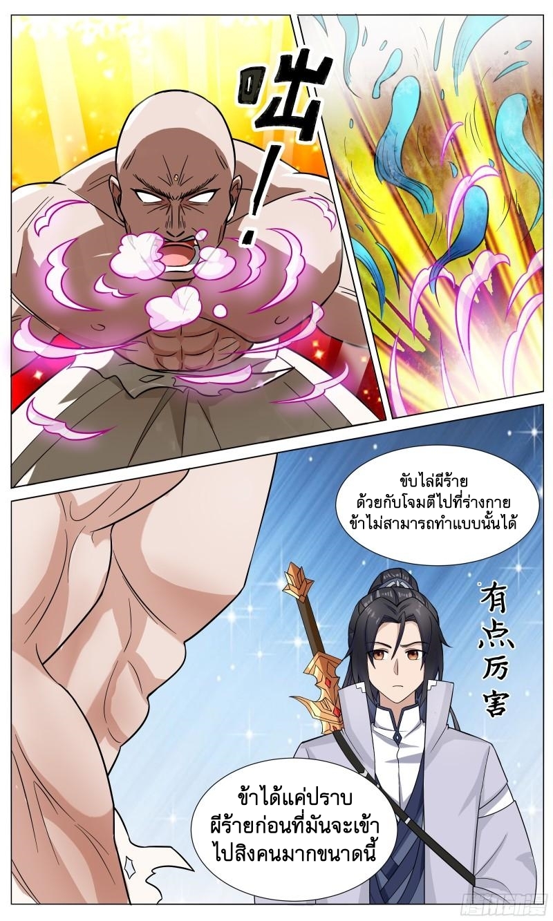 ข้าไม่ได้อยากเป็นเทพแห่งดาบ ตอนที่ 86 หน้า 4