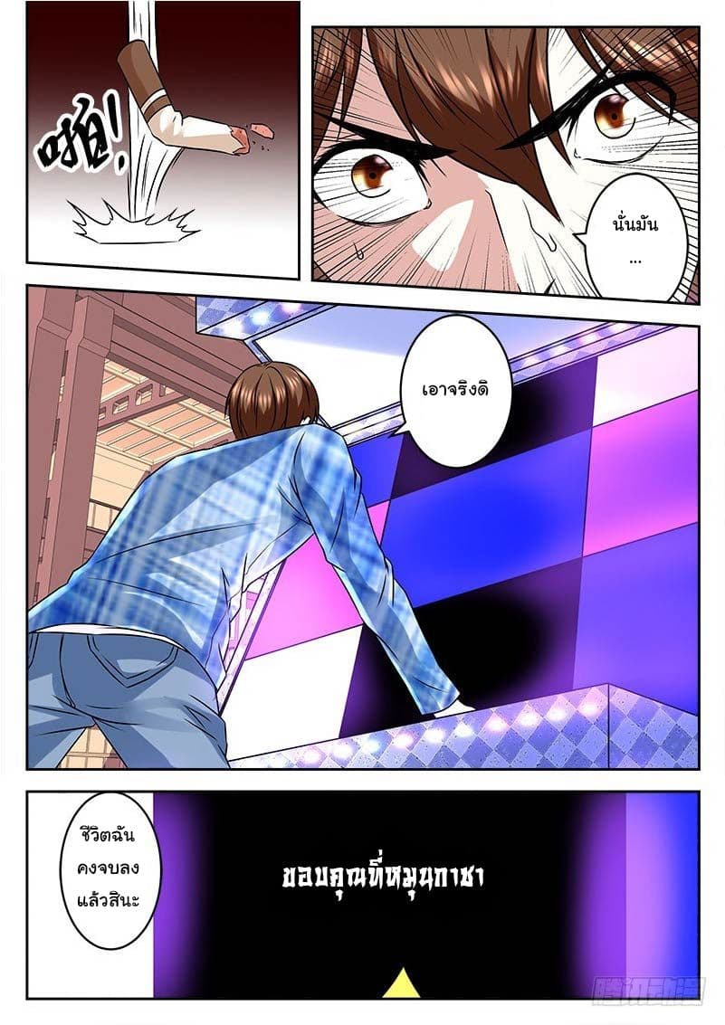 เจียงไป๋กับระบบนครหลวง ตอนที่ 20 หน้า 10