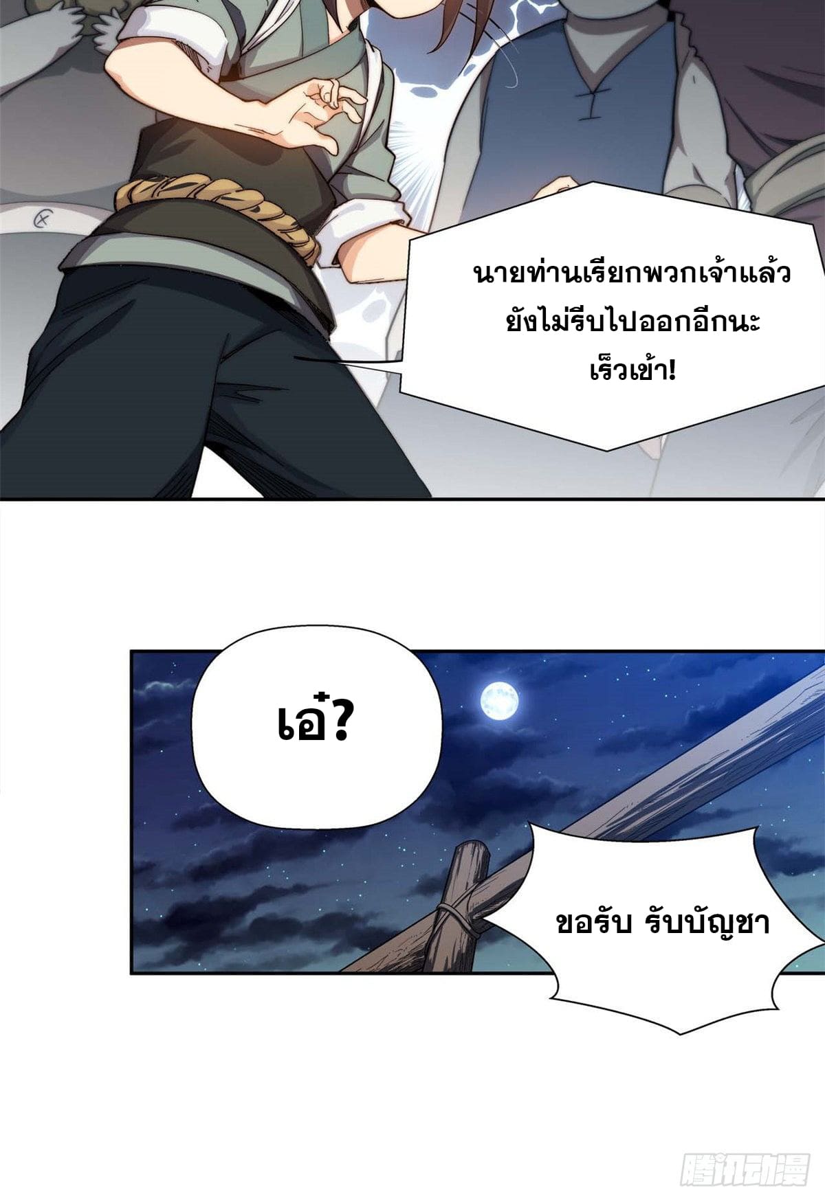 ระบบสุ่มดวงชะตา(ทันจีน) ตอนที่ 3 หน้า 17