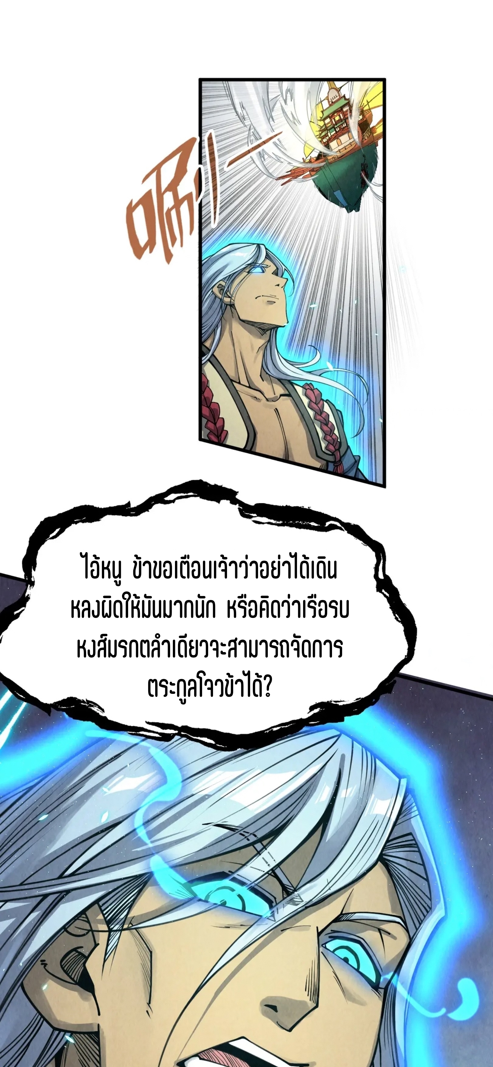 มหาเทพนิรันดร์กาล ตอนที่ 124 หน้า 34