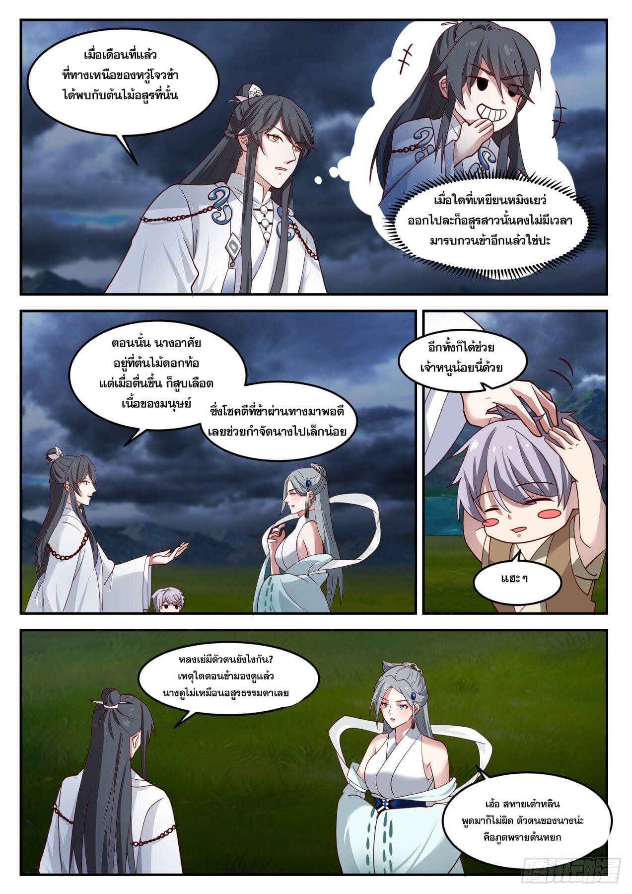 ปฐมบุรุษแห่งยุค (ทันจีน) ตอนที่ 26 หน้า 6