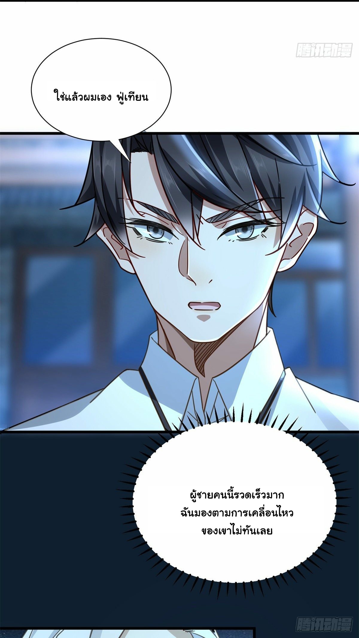 The new best all-rounder  ผู้แข็งแกร่งรอบด้าน ตอนที่ 15 หน้า 27