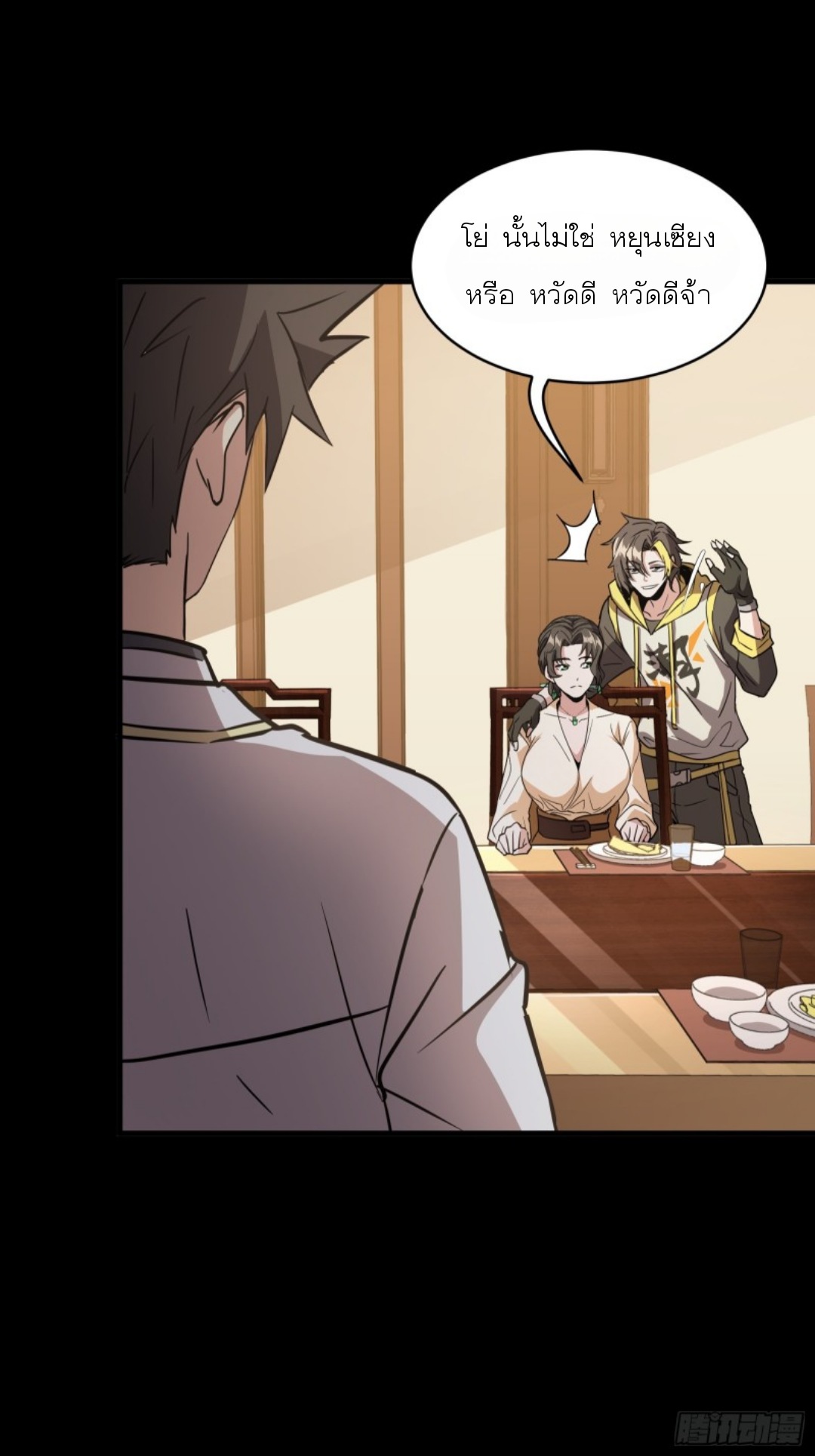 Legend of Star Genera ชนจีน ตอนที่ 96 หน้า 54