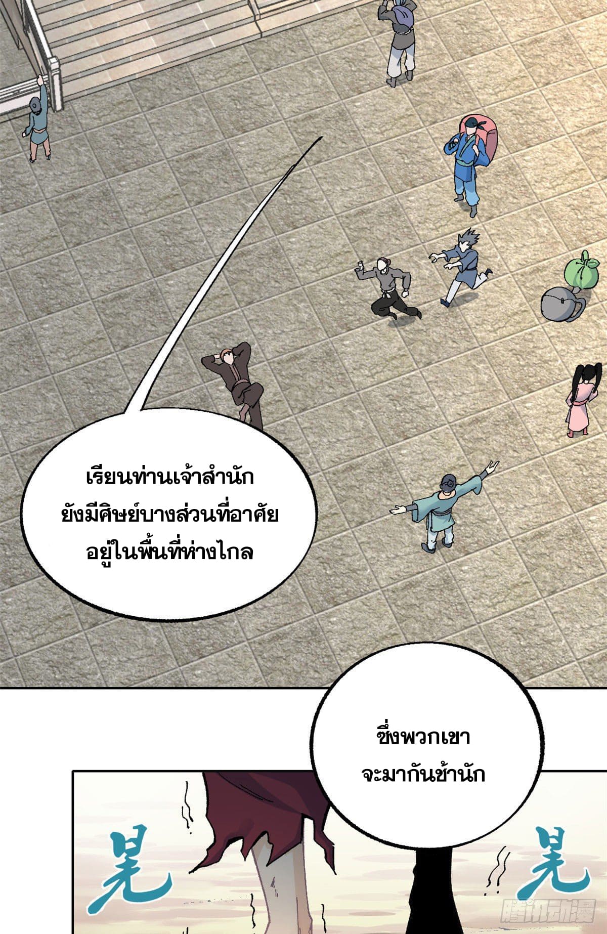 นิกายที่แข็งแกร่งที่สุด (ทันจีน) ตอนที่ 16 หน้า 21