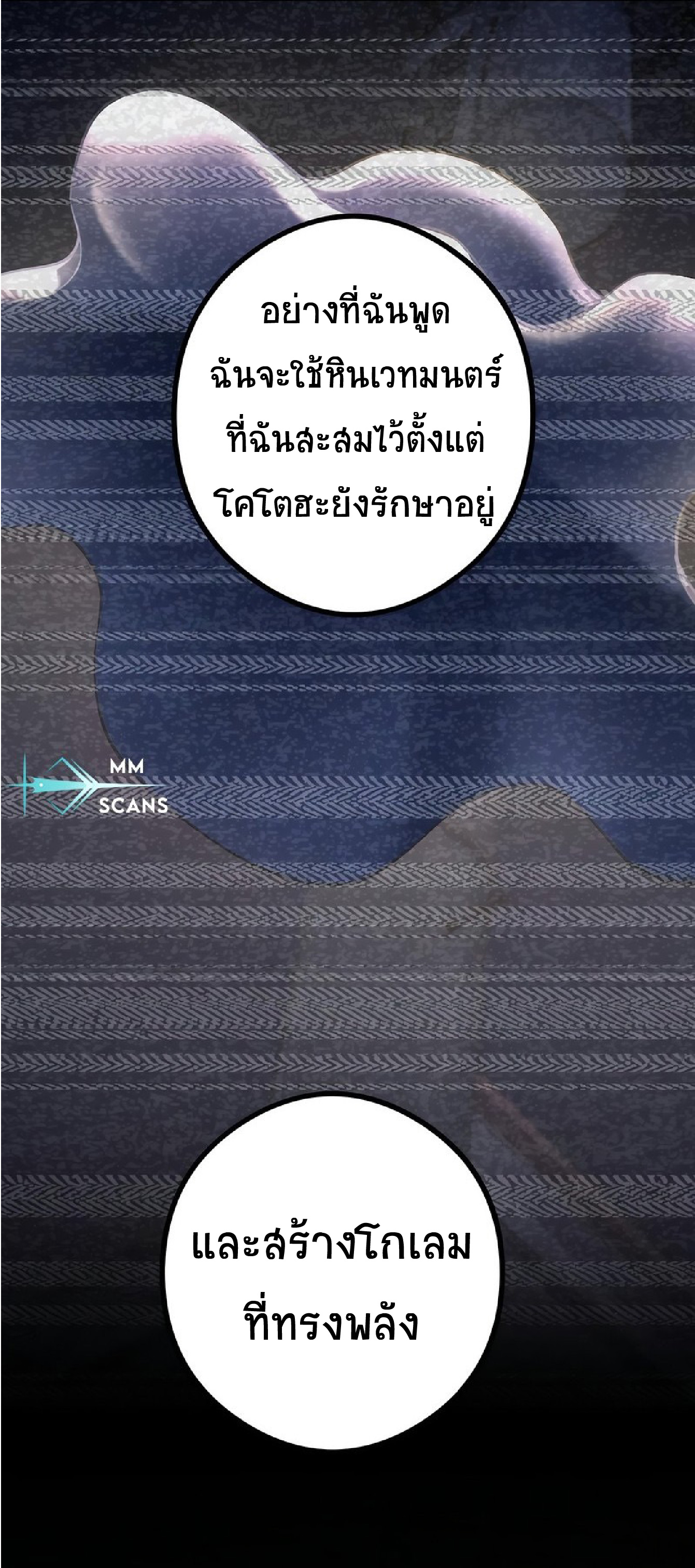 การกลับชาติมาเกิดของจอมเวทย์ต้องห้าม (Reincarnation of the Forbidden Archmage) ตอนที่ 57 หน้า 2
