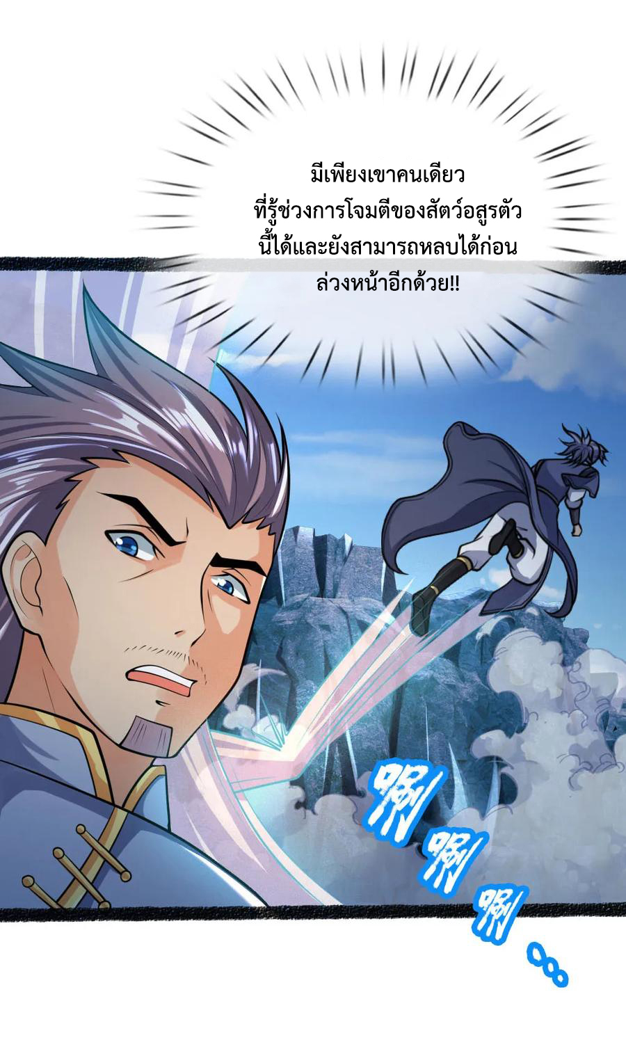 |.ตำนานราชันย์เทพสวรรค์ ตอนที่ 165 หน้า 5