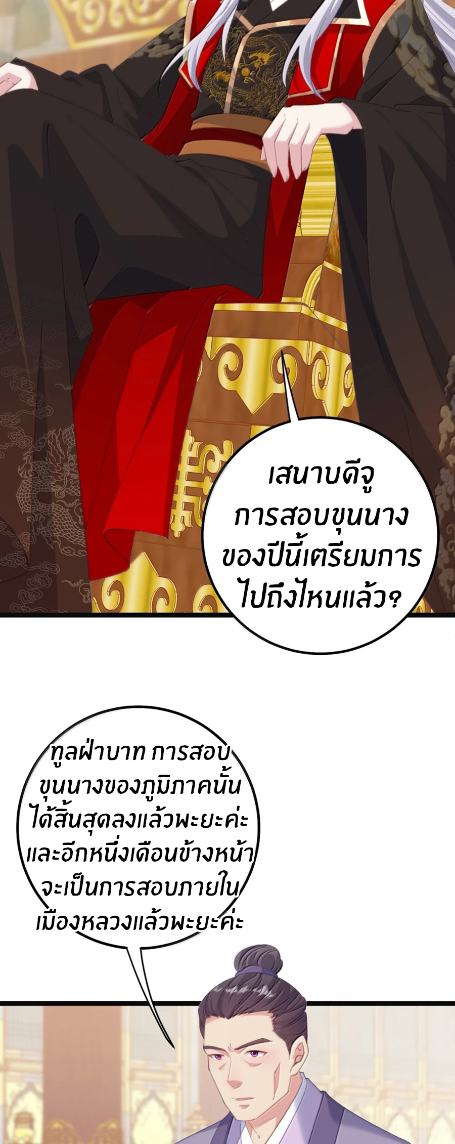 เมื่อข้าได้ร่วมใช้ร่างกายร่วมกับแม่นางจักรพรรดิ์ (ชนจีน) ตอนที่ 87 หน้า 17