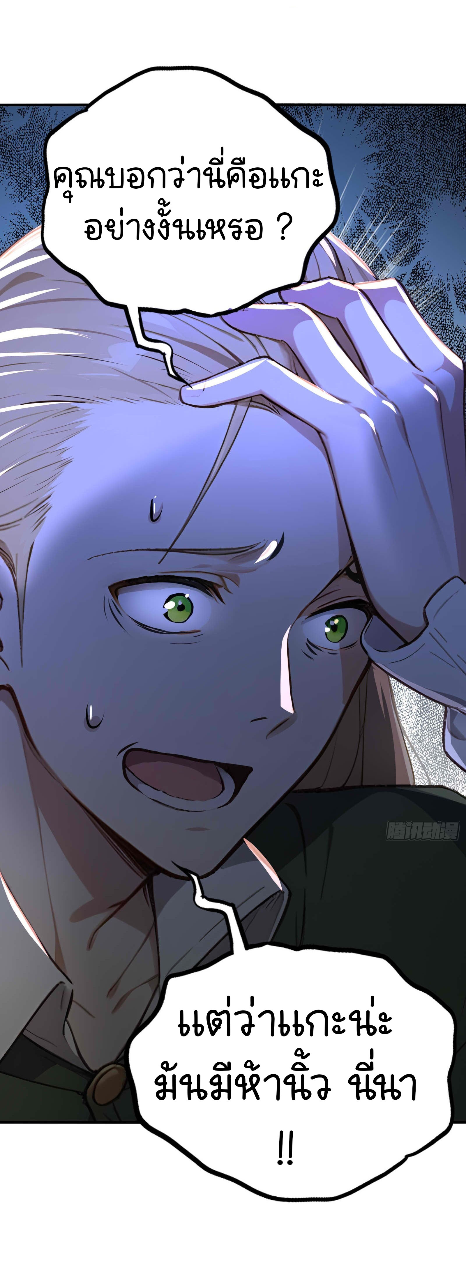 ภัยพิบัติวันหายนะ ตอนที่ 8 หน้า 35