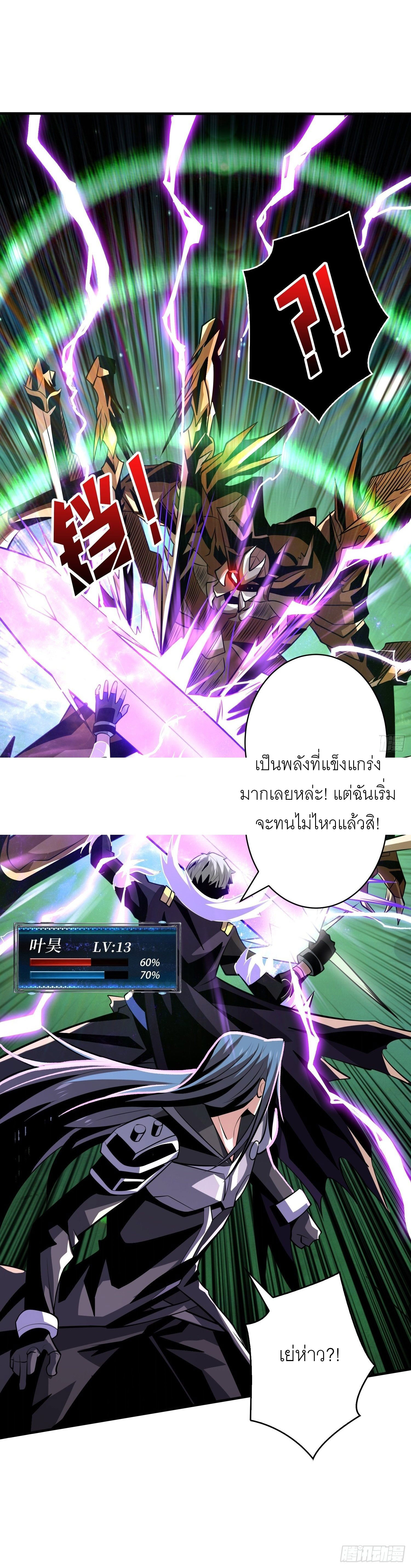(ชนจีน) IT STARTS WITH A KINGPIN ACCOUNT - จุติจอมราชัน ตอนที่ 155 หน้า 11