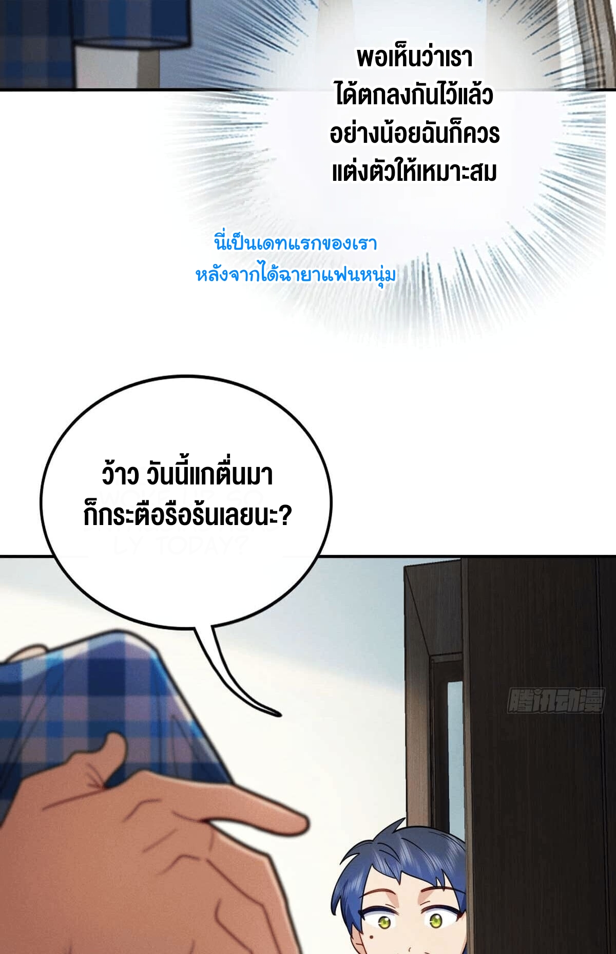 ช่วยทำตัวดีๆกับภรรยาของผมด้วย ตอนที่ 13 หน้า 21