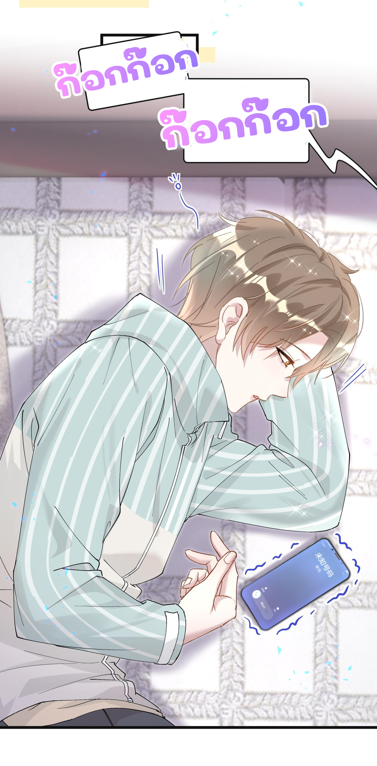 Get Married (BL) ตอนที่ 22 หน้า 14