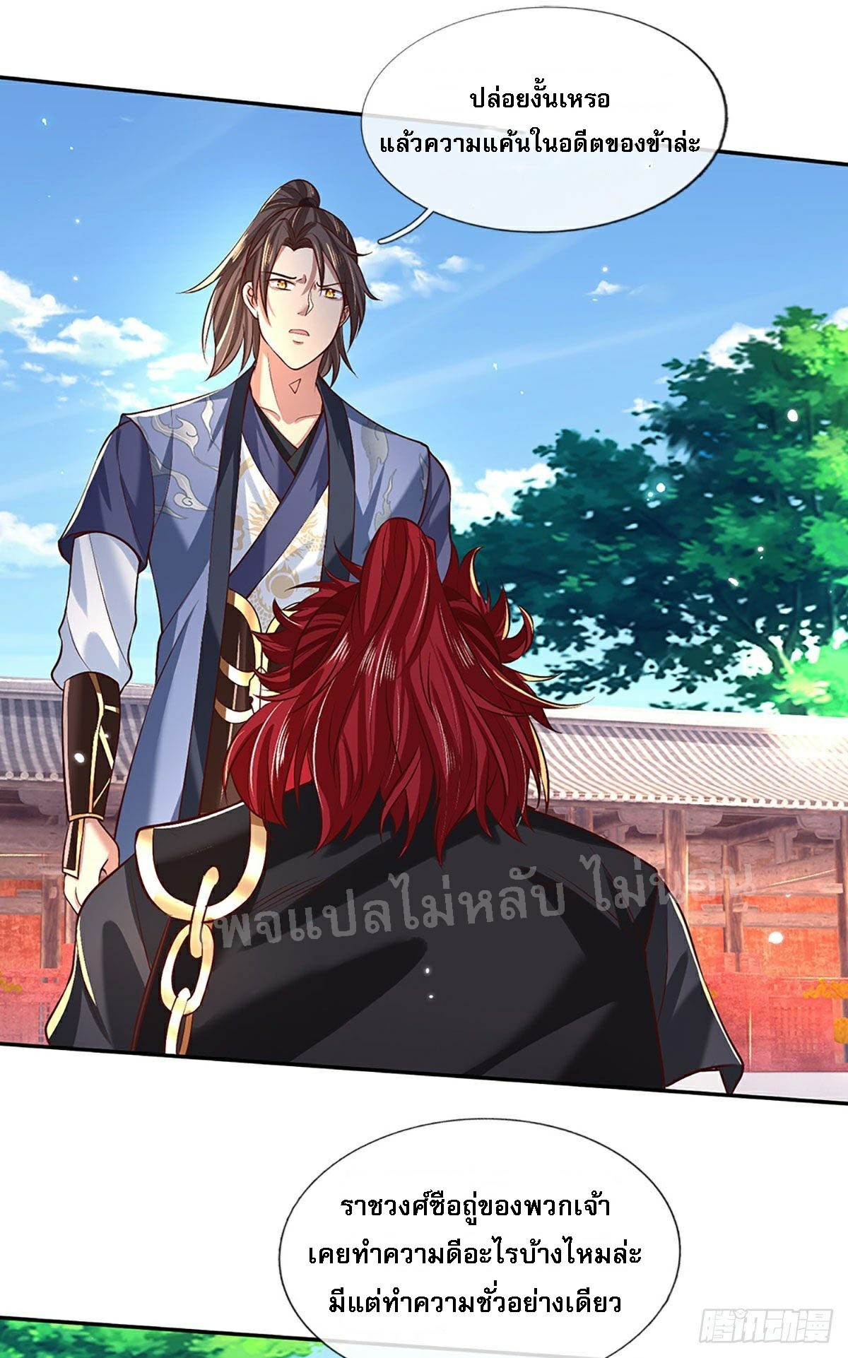 ราชันย์เทพยุทธ์มังกรผงาดฟ้า ตอนที่ 60 หน้า 11