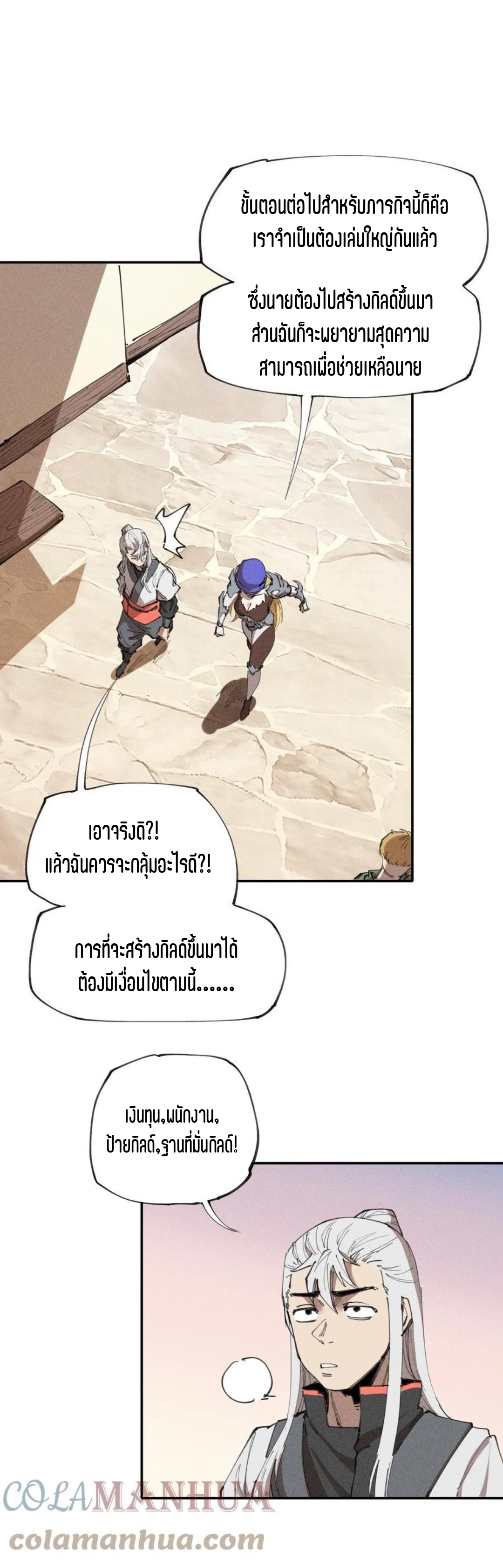 แม้ตัวละครเป็นแมงกะพรุนแต่ฉันก็ยังเทพอยู่ดี [ชนต้นฉบับ] ตอนที่ 65 หน้า 2