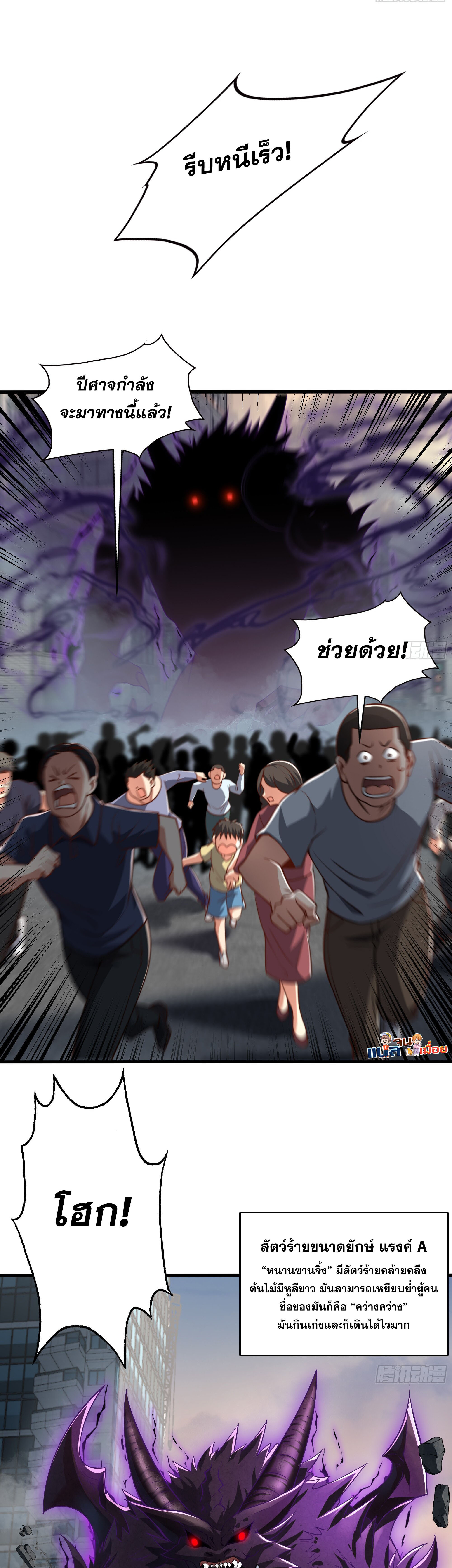 เซียนจักรพรรดิฉินขอท้าชะตาหวนคืนทวงบัลลังก์! ตอนที่ 2 หน้า 14