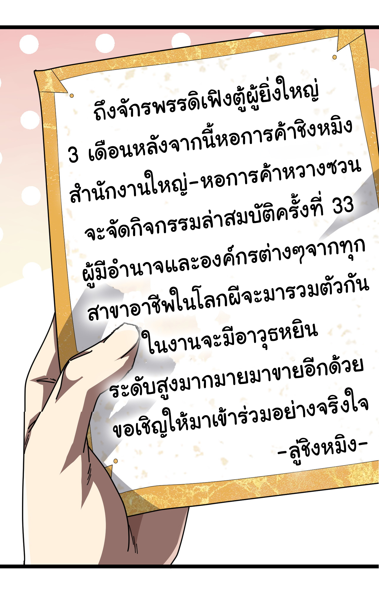 Start with trillions of coins ตอนที่ 119 หน้า 41