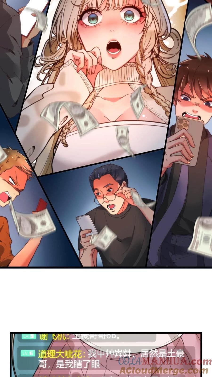 ระบบสายเปย์ล้านล้านล้าน (เงินไม่จำกัด) ซื้อผู้หญิงทั้งโลก ตอนที่ 6 หน้า 3