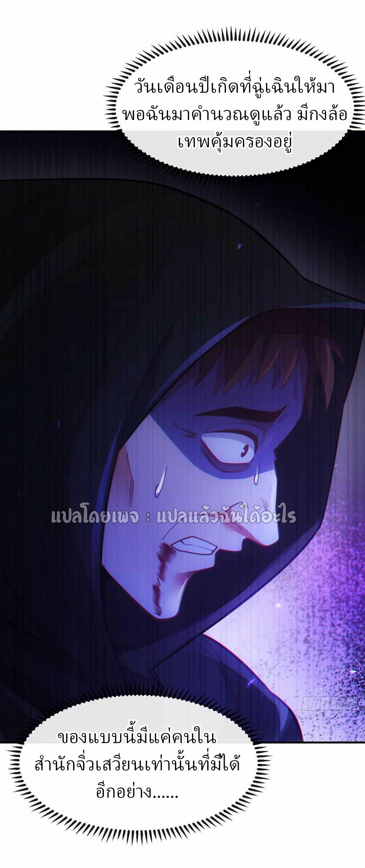 สุดยอดลูกเขยฟ้าประทาน ตอนที่ 44 หน้า 24