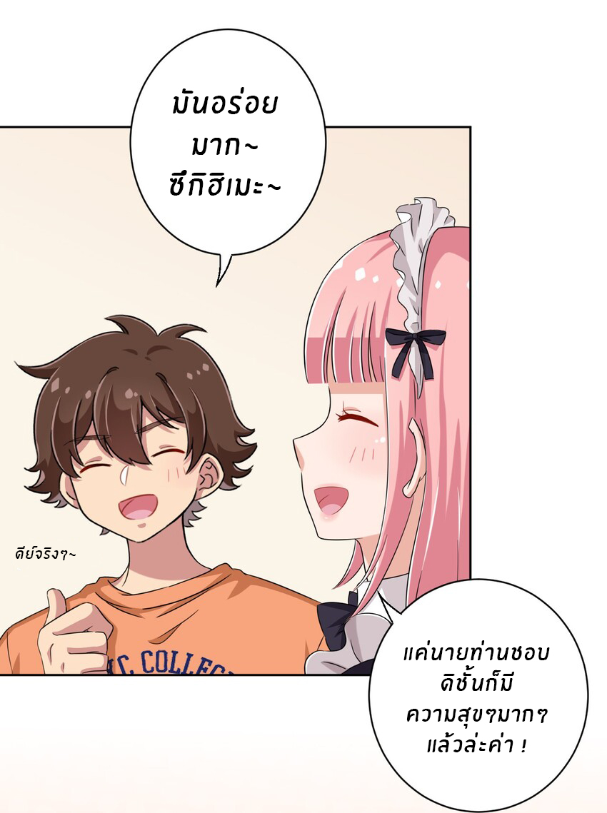 What is the use of God giving me this embarrassing superpower? ตอนที่ 47 หน้า 5