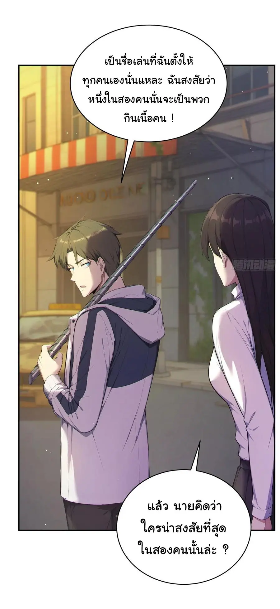 ผู้เล่นมหาเฮงฝ่าปริศนาดันเจี้ยน ( The Billion Luck Player ) ตอนที่ 4 หน้า 31