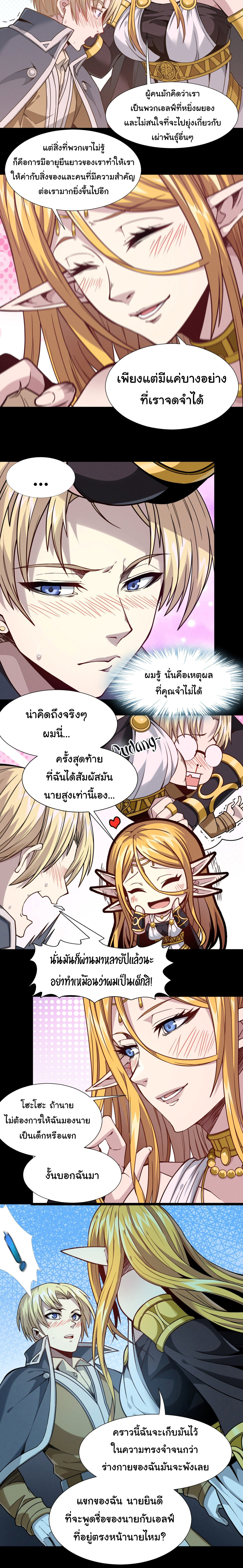 i'm really not the demon god's lackey ตอนที่ 27 หน้า 5