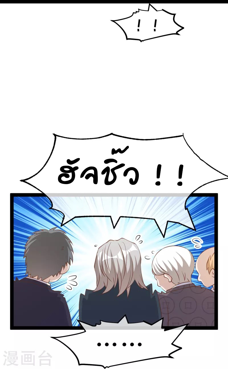 God Fisherman ตอนที่ 266 หน้า 28