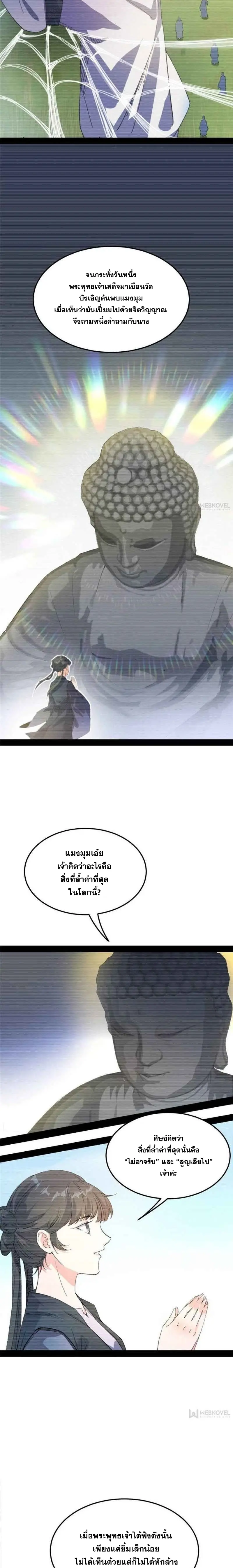 I'm an Evil God ข้าคือจักรพรรดิปีศาจ ตอนที่ 133 หน้า 3