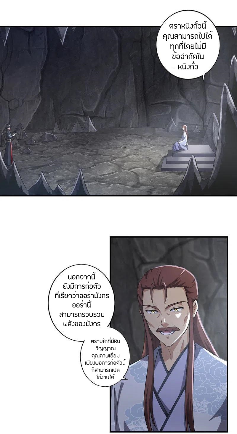 One Sword Reigns Supreme ตอนที่ 130 หน้า 19