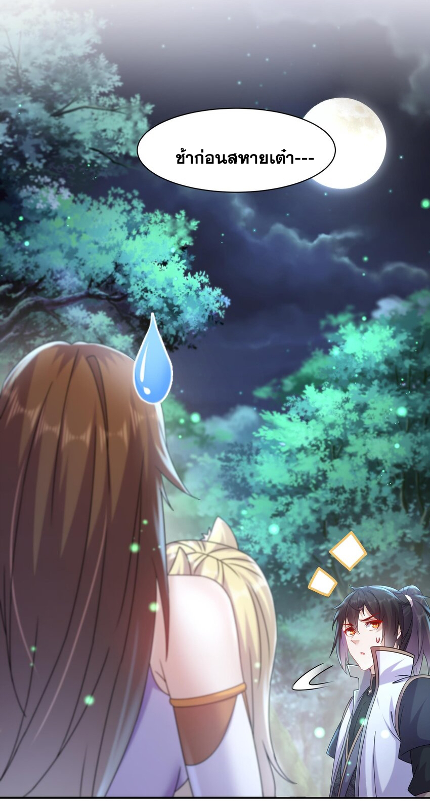 ปกป้องสำนักหญิงล้วนด้วยระบบเช็คอินสุดเทพ (ชนจีน) ตอนที่ 53 หน้า 7