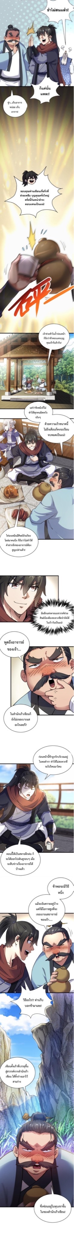 ปลูกฝังความเป็นอมตะด้วยจั่วการ์ด ตอนที่ 31 หน้า 5