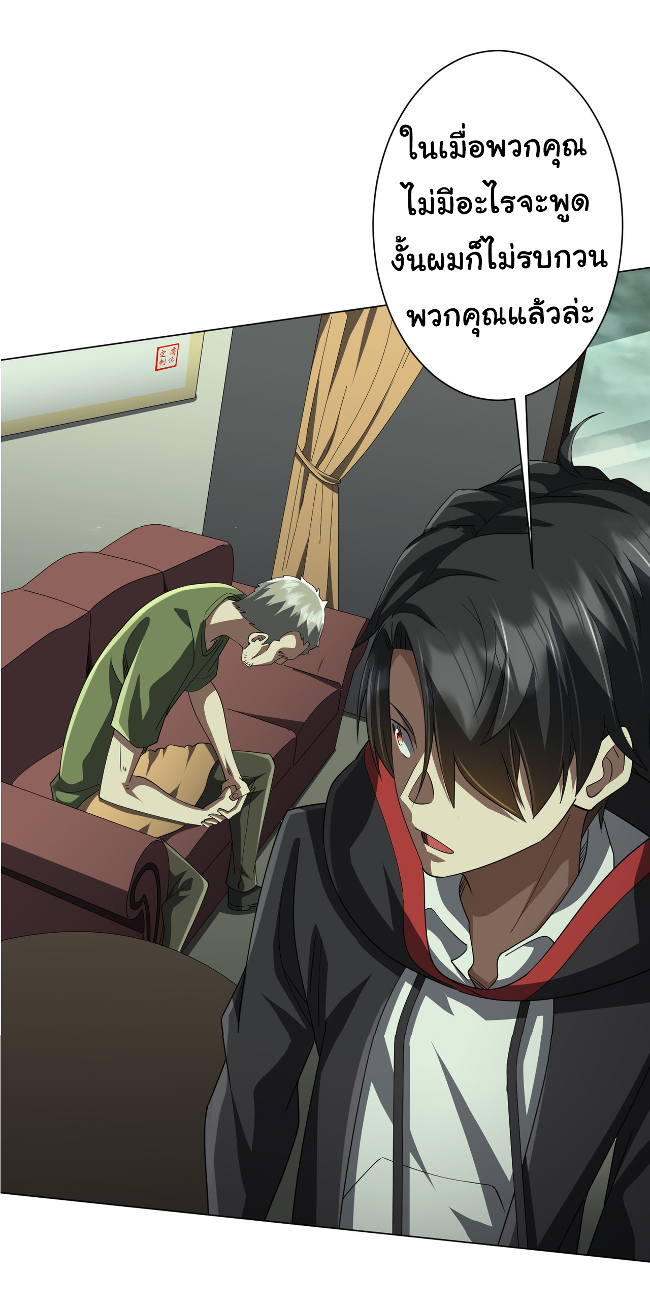 Start with trillions of coins ตอนที่ 84 หน้า 8