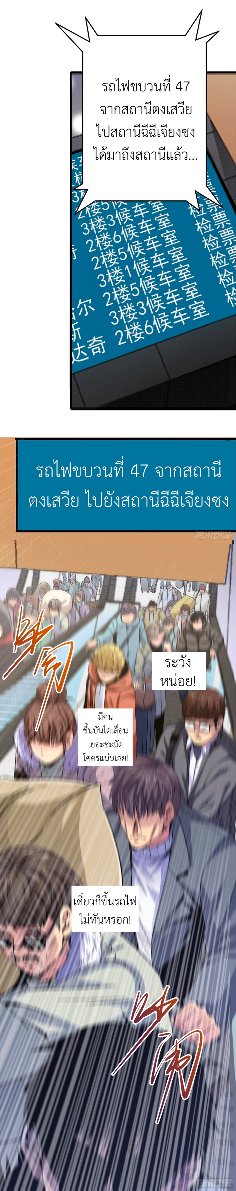 รถไฟสายเหนือ ขบวนที่ 47 ตอนที่ 1 หน้า 12