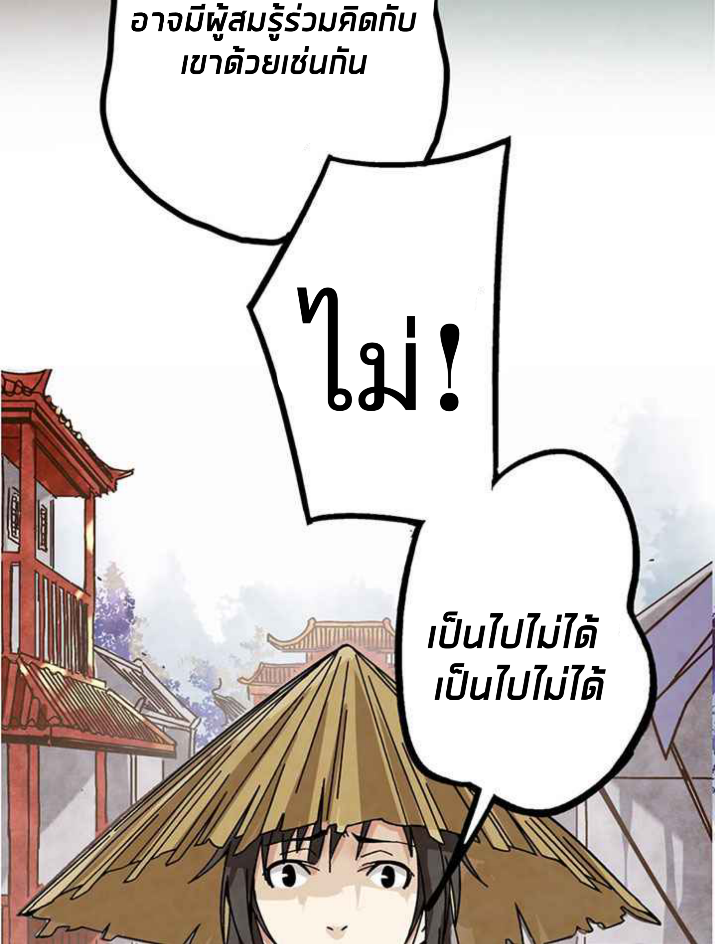 การกลับมาของผู้นำนิกายThe Return of the Sect Leader ตอนที่ 2 หน้า 59