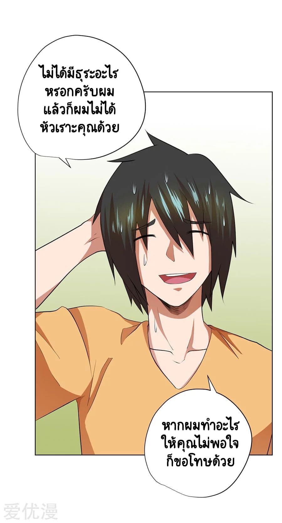 Inverse God Doctor ตอนที่ 38 หน้า 9